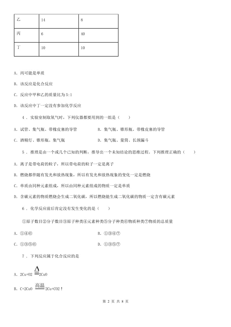 九年级上册第五单元第一节化学反应中的质量守恒_第2页