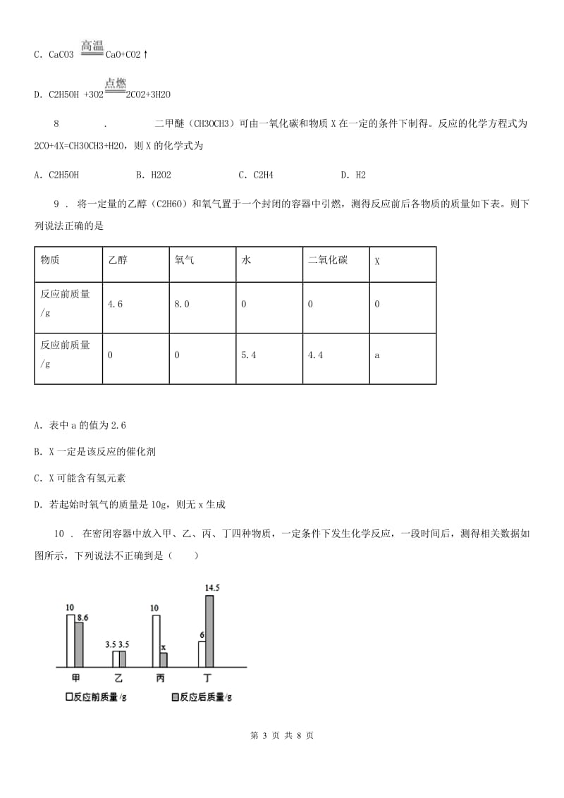 九年级上册第五单元第一节化学反应中的质量守恒_第3页