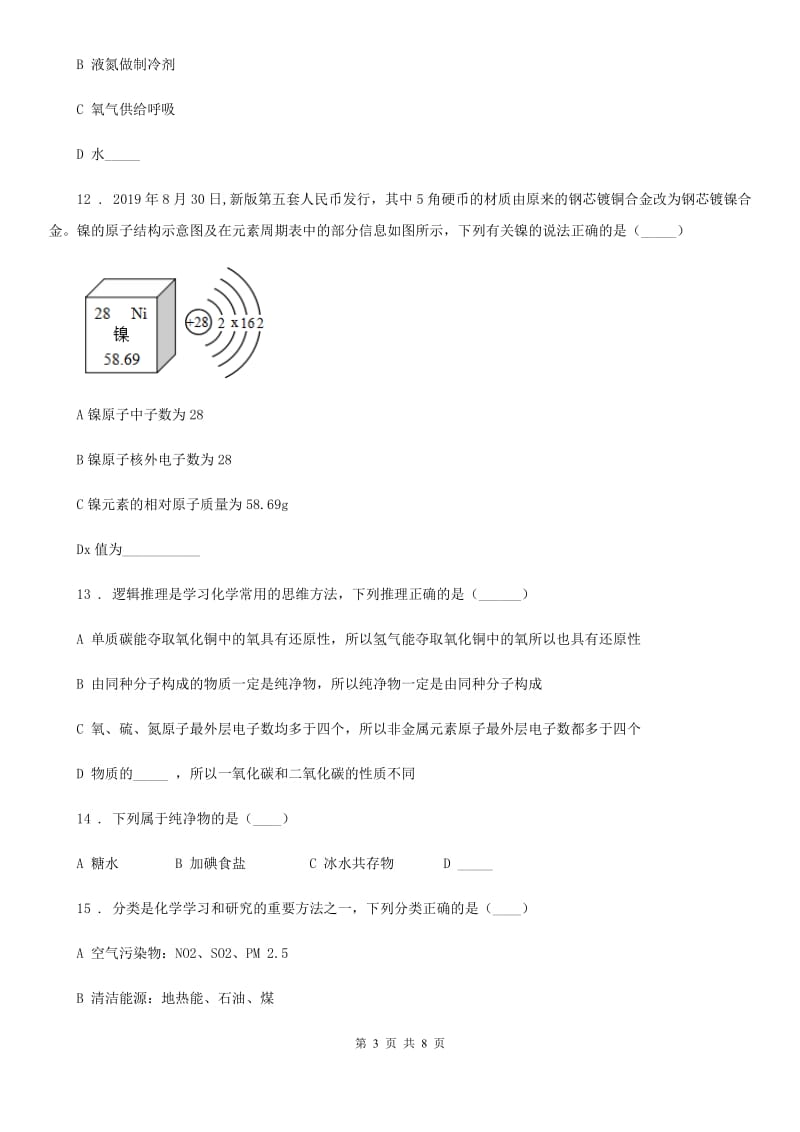 杭州市2019-2020年度九年级上学期期末化学试题D卷_第3页