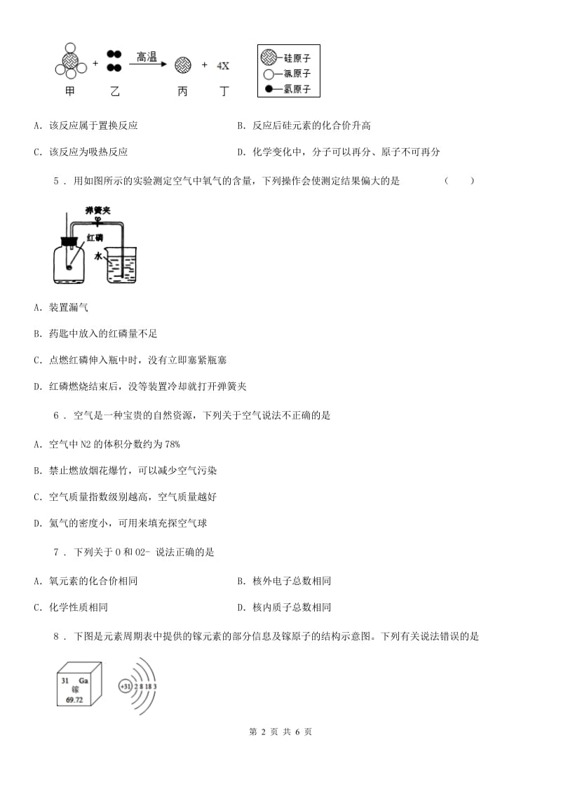 贵州省2019-2020学年九年级上学期第一次月考化学试题A卷_第2页