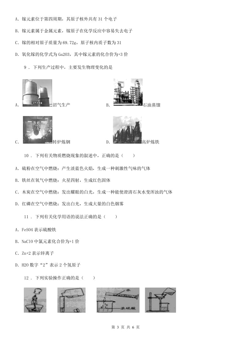 贵州省2019-2020学年九年级上学期第一次月考化学试题A卷_第3页