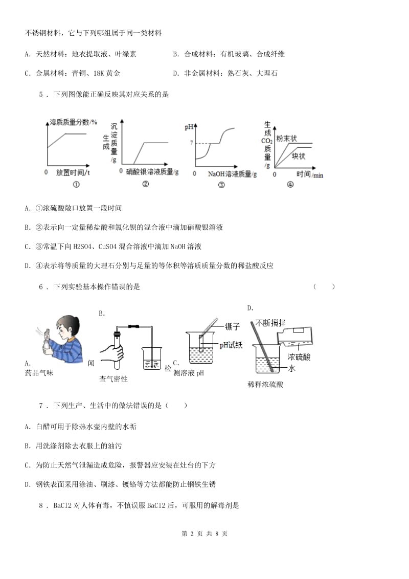 广州市2020版九年级下学期中考一模化学试题（I）卷_第2页