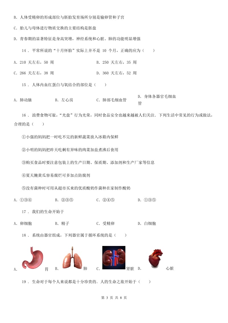 重庆市2020年（春秋版）七年级下学期期中考试生物试题（I）卷_第3页