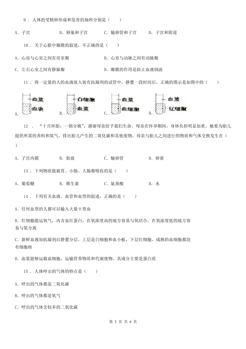 吉林省2020版七年级下学期第一次月考生物试题D卷_第3页