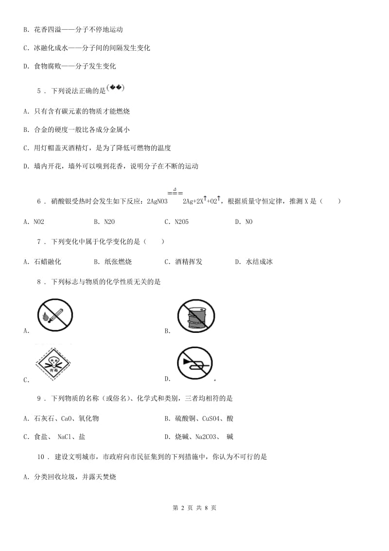 长沙市2019-2020年度九年级上学期期中模拟化学试题（I）卷_第2页