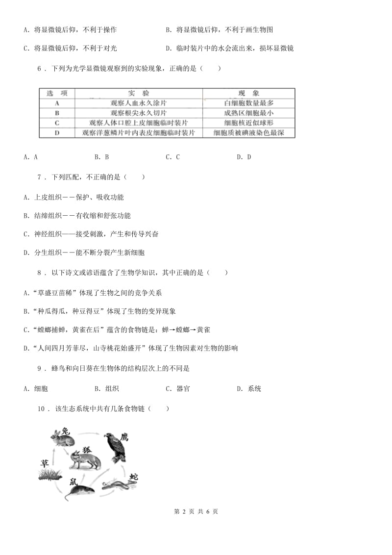 哈尔滨市2020年（春秋版）七年级第一学期期末考试生物试题（II）卷_第2页