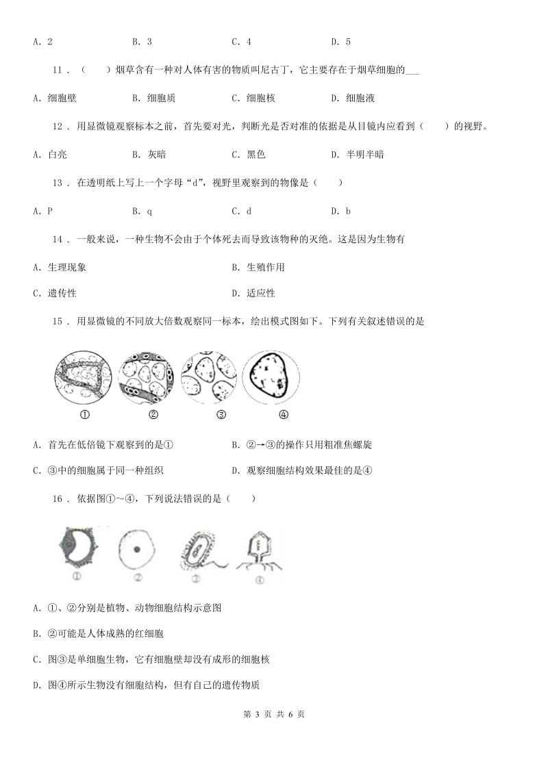 哈尔滨市2020年（春秋版）七年级第一学期期末考试生物试题（II）卷_第3页