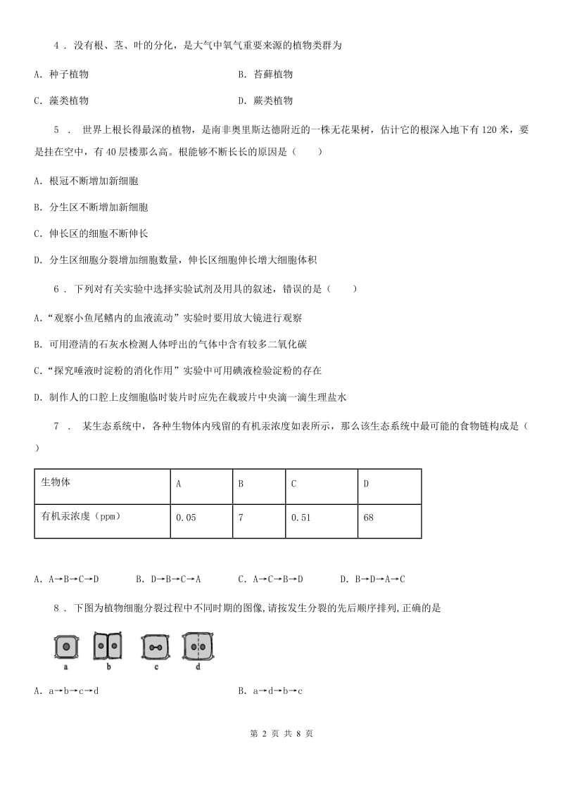 青海省2019版七年级上学期期末考试生物试题D卷_第2页