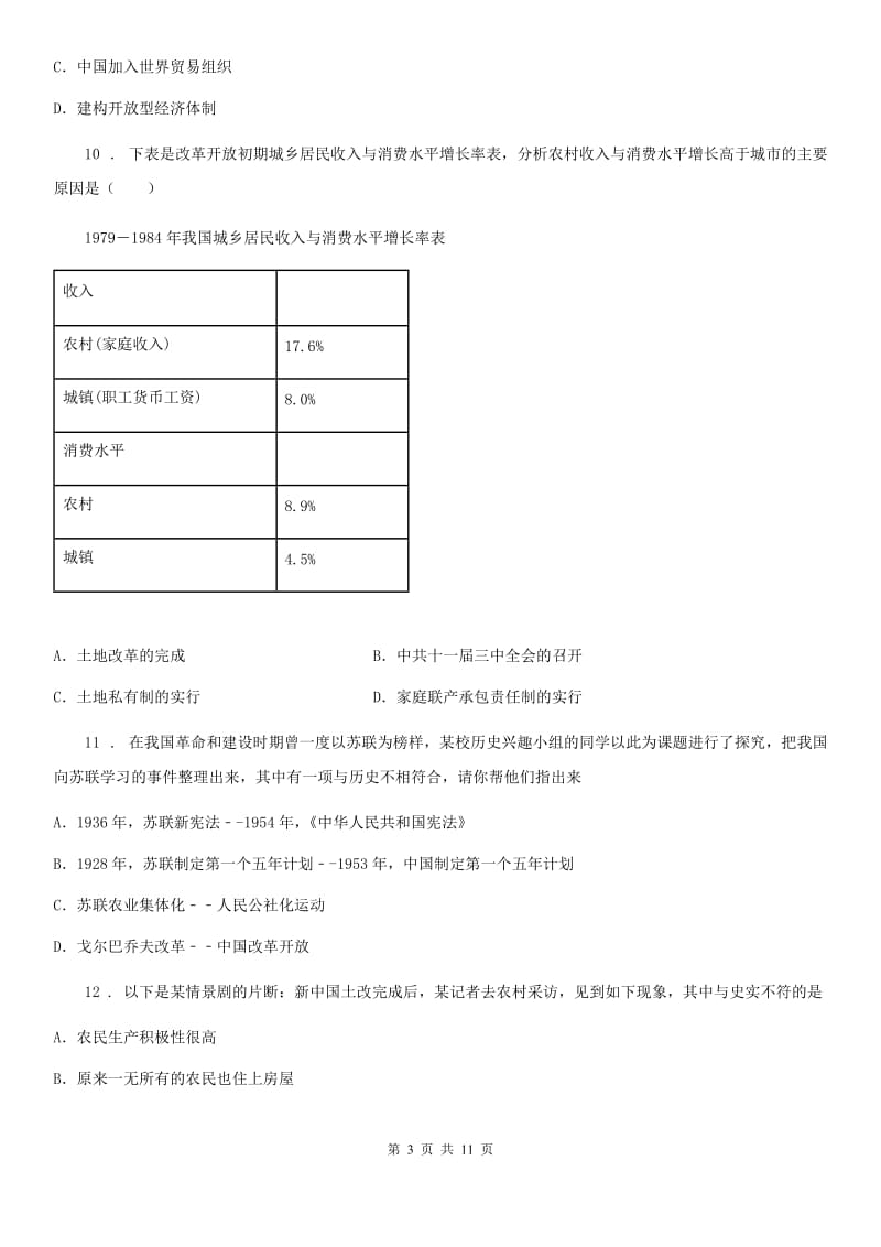 南宁市2020年（春秋版）八年级下学期期末历史试题A卷_第3页