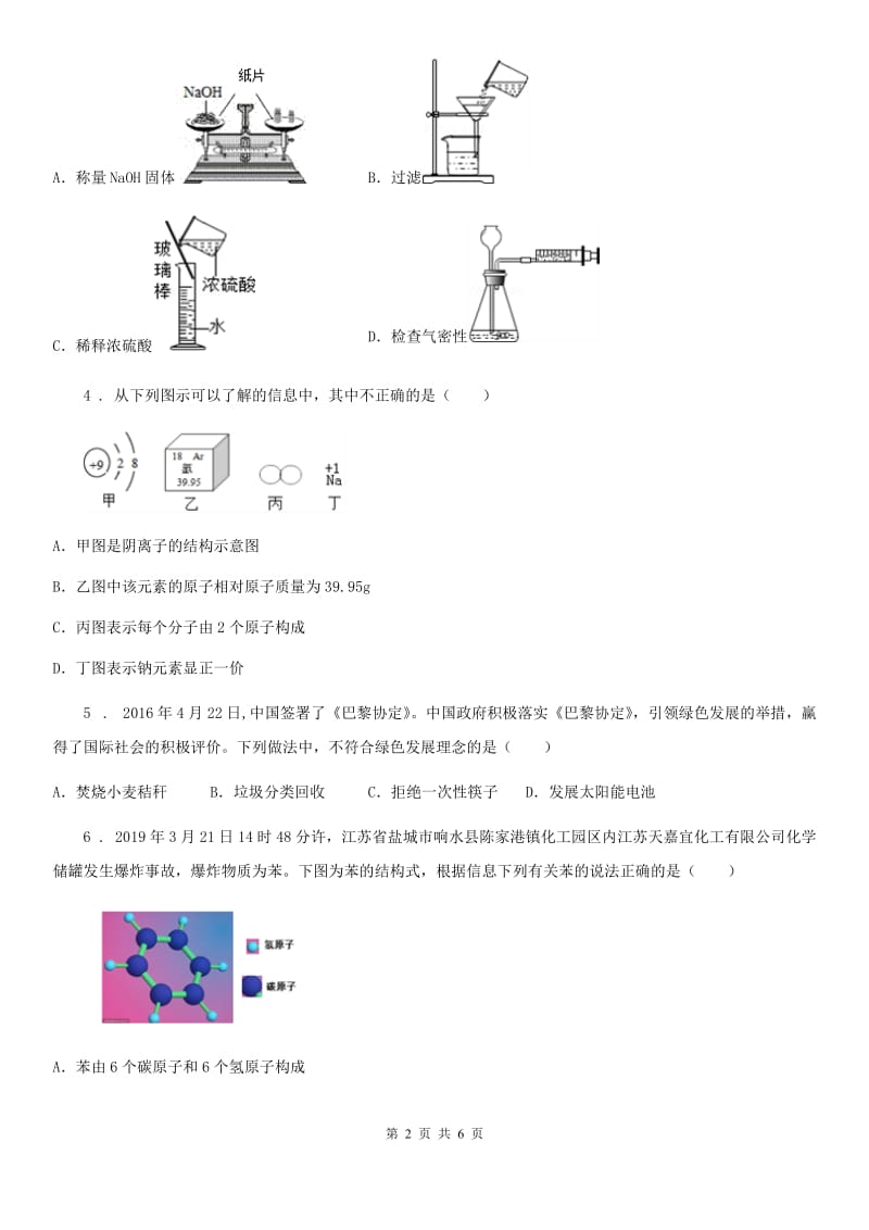 广西壮族自治区2020年（春秋版）九年级上学期期中化学试题（模拟）_第2页