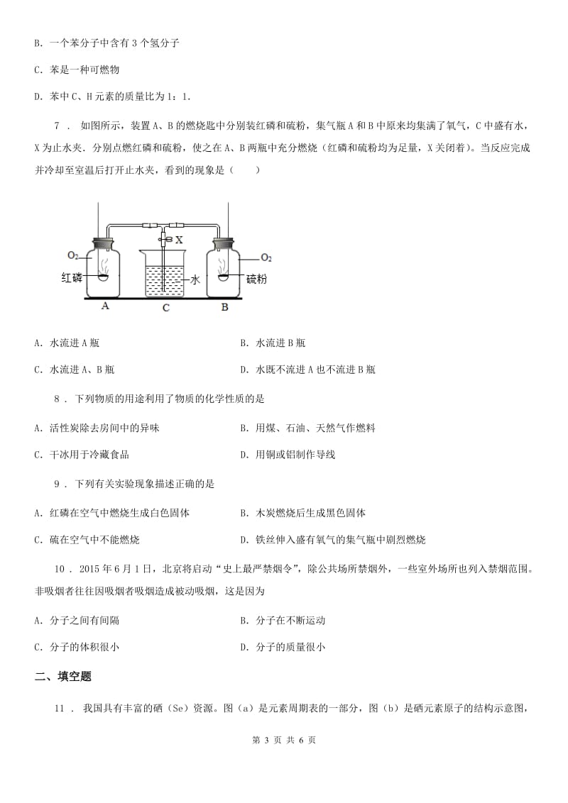广西壮族自治区2020年（春秋版）九年级上学期期中化学试题（模拟）_第3页