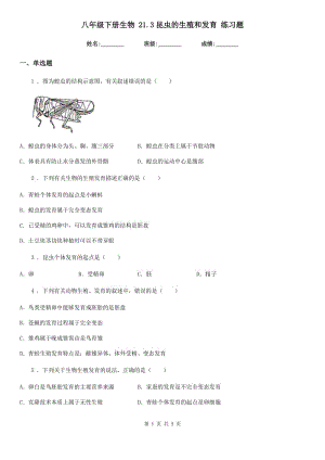 八年級下冊生物 21.3昆蟲的生殖和發(fā)育 練習(xí)題