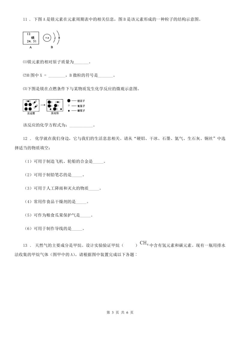 昆明市2019年九年级上学期11月月考化学试题（II）卷_第3页