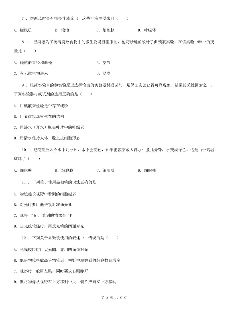 哈尔滨市2019年七年级上学期第一次月考生物试题（II）卷_第2页