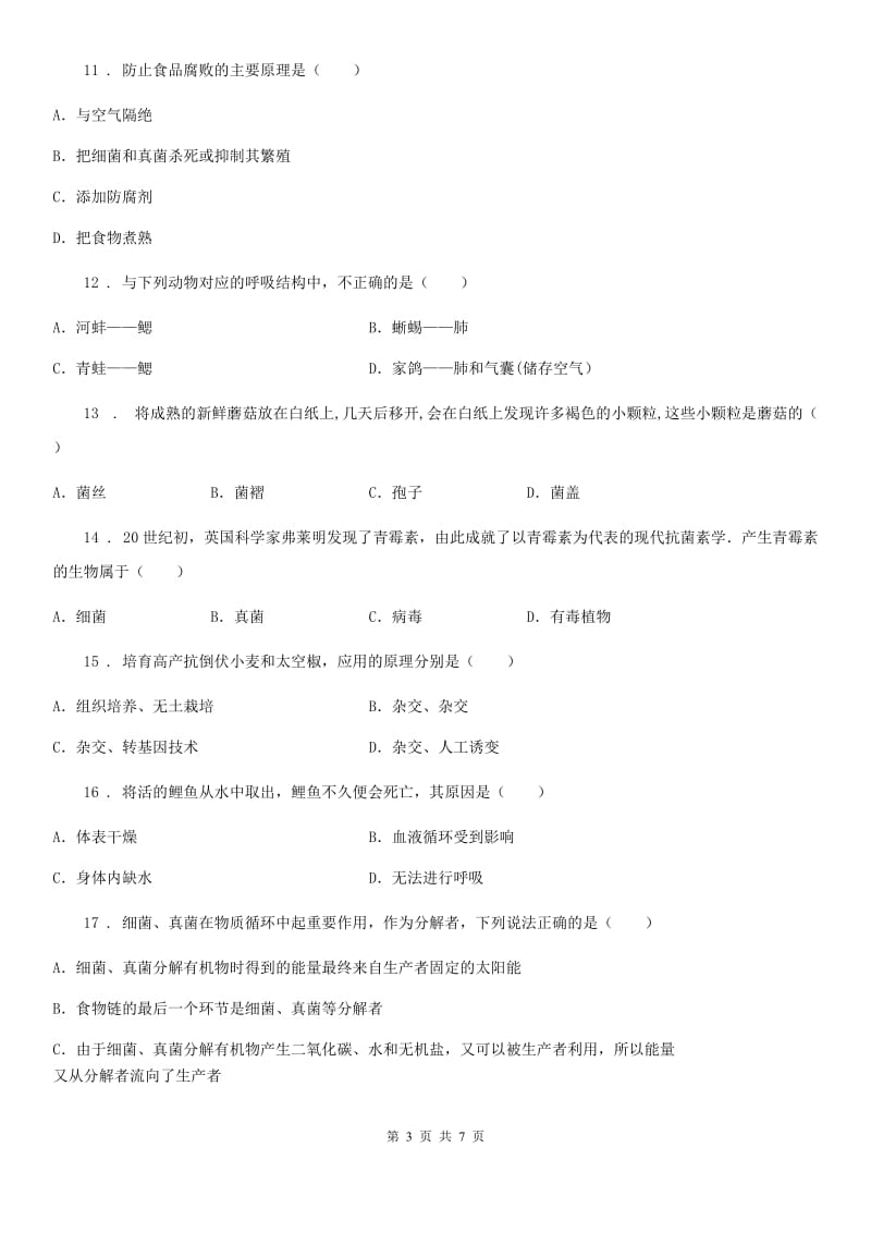 广州市2019版八年级上学期期末考试生物试题（II）卷_第3页