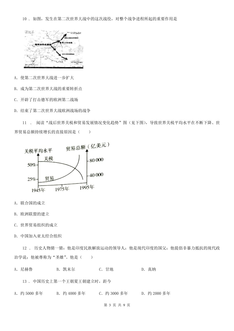 辽宁省2019-2020学年九年级上学期期末联合（二）考试历史试题B卷_第3页