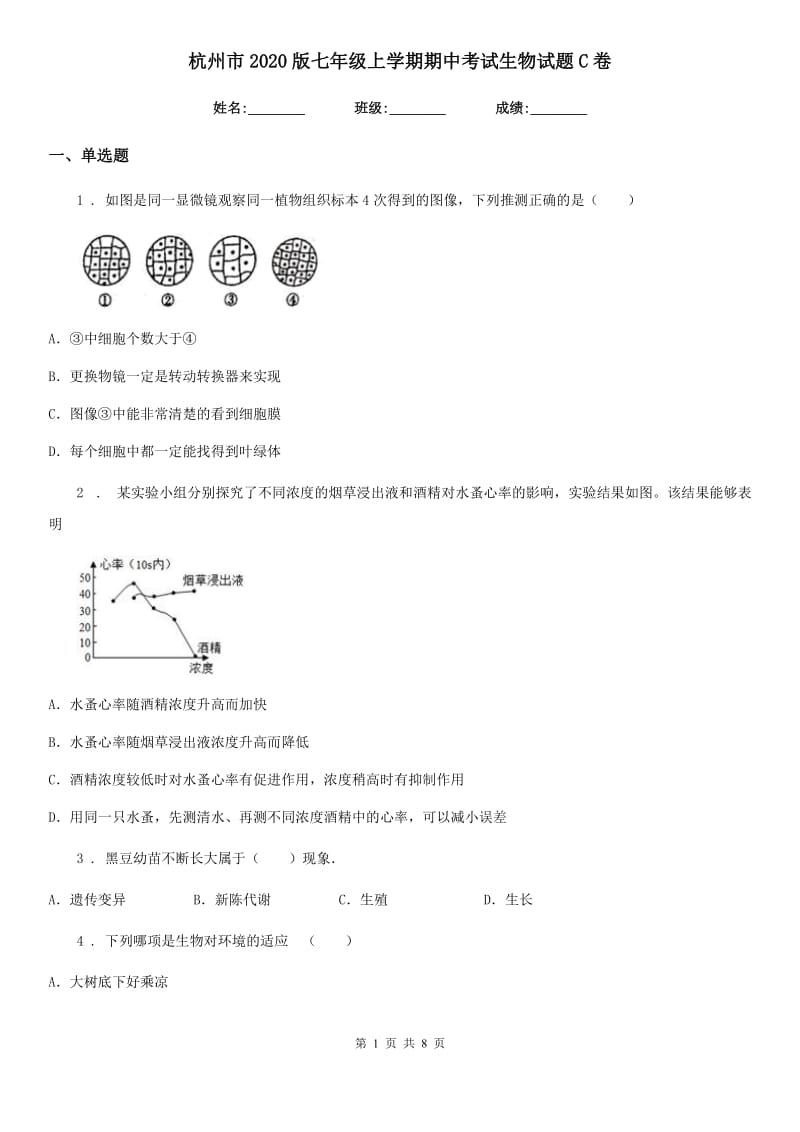 杭州市2020版七年级上学期期中考试生物试题C卷_第1页