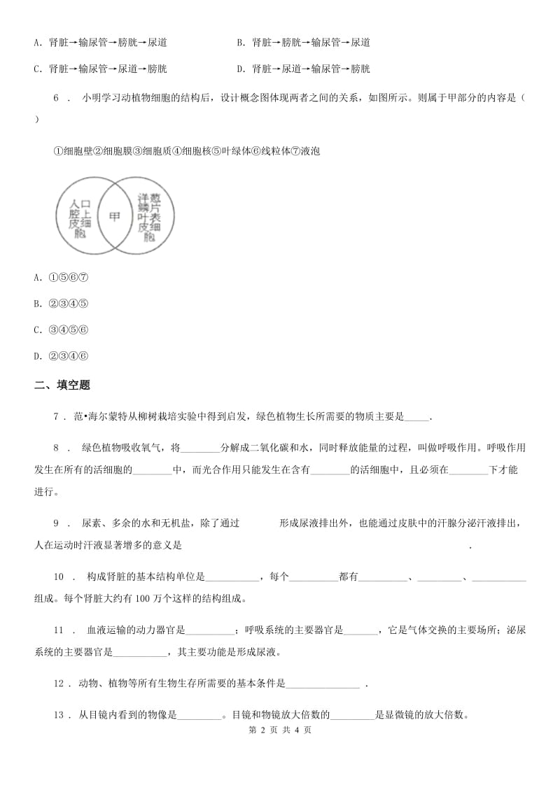 长沙市2019-2020学年九年级下学期（4月份）中考模拟生物试题C卷_第2页