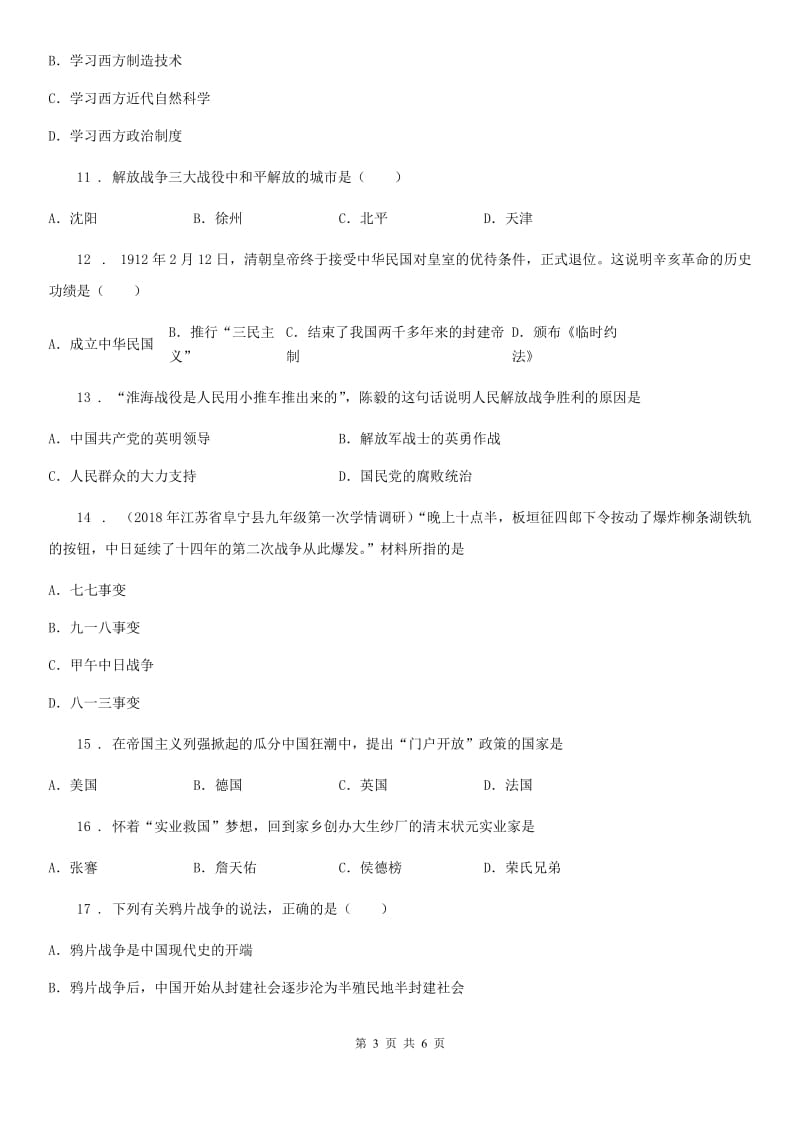 贵州省2020年（春秋版）八年级上学期期末历史试题C卷_第3页