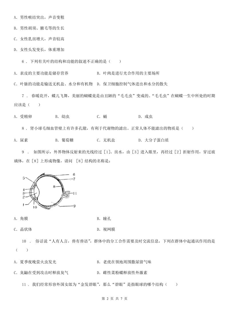 杭州市2019年八年级上学期期末生物试题D卷_第2页