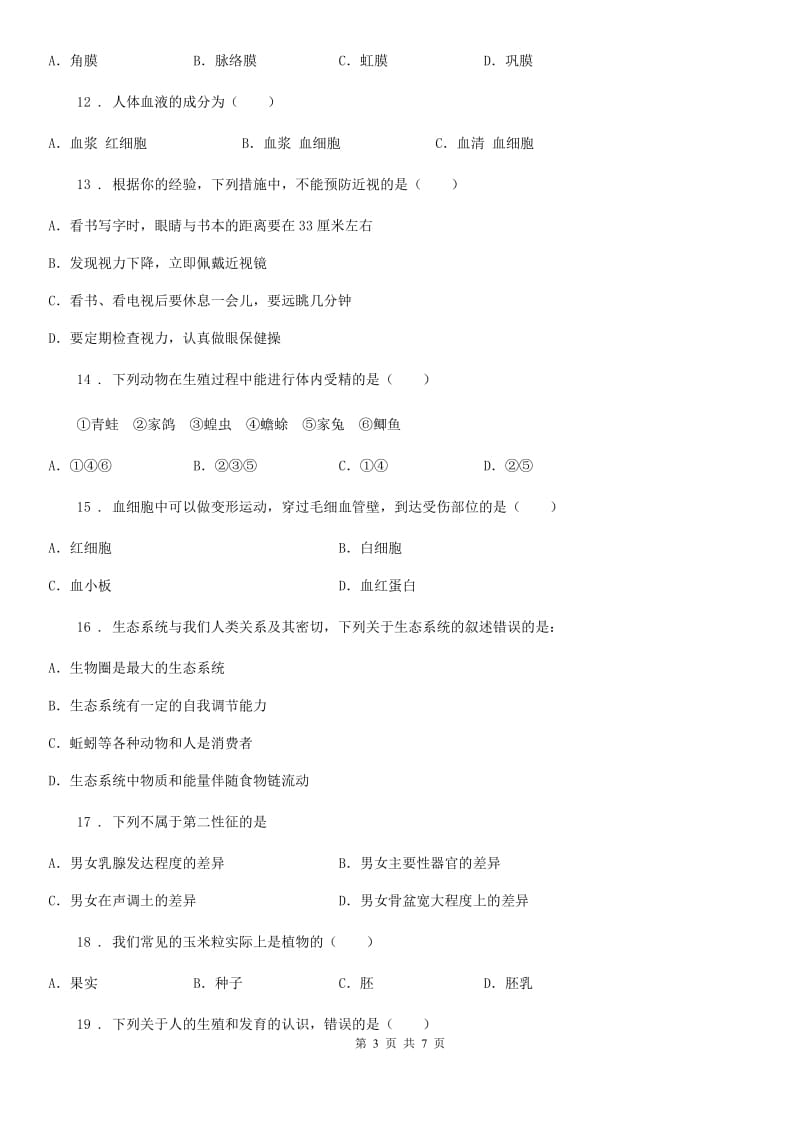 杭州市2019年八年级上学期期末生物试题D卷_第3页