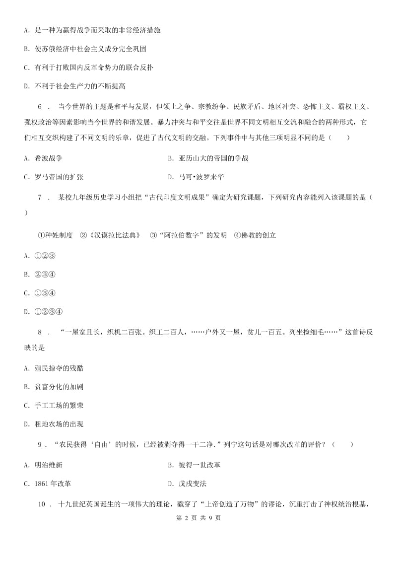 河北省2019-2020年度九年级上学期期末历史试题B卷（模拟）_第2页