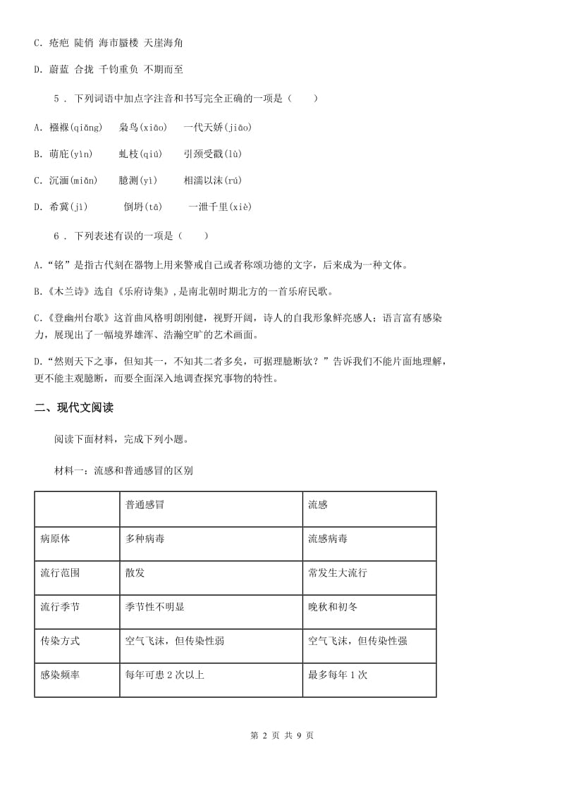 青海省2020版八年级下学期期中考试语文试题A卷_第2页