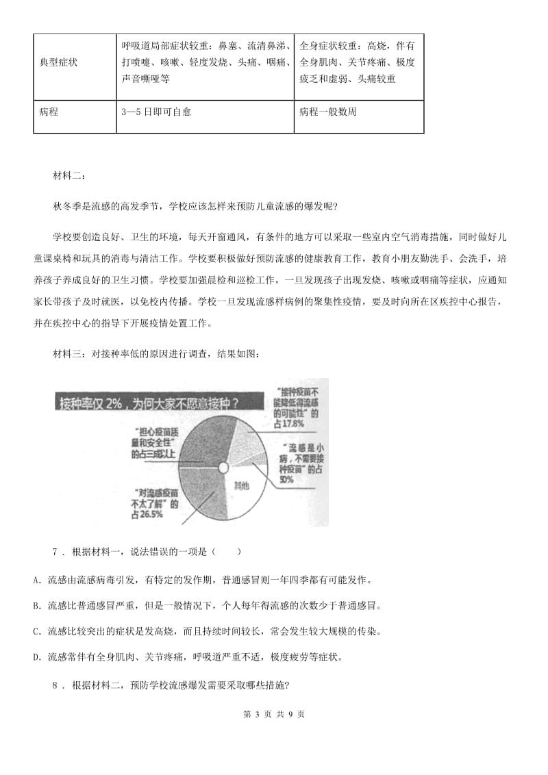 青海省2020版八年级下学期期中考试语文试题A卷_第3页