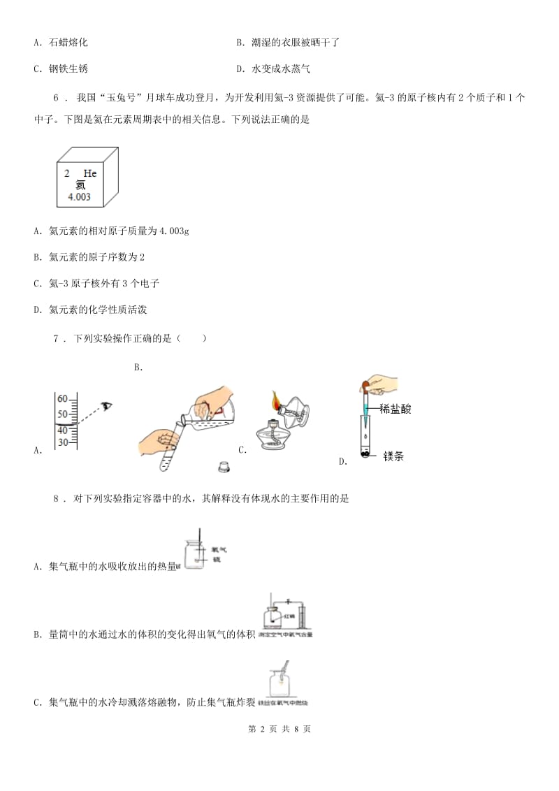 内蒙古自治区2019-2020学年九年级上学期第一次月考化学试题（I）卷（模拟）_第2页