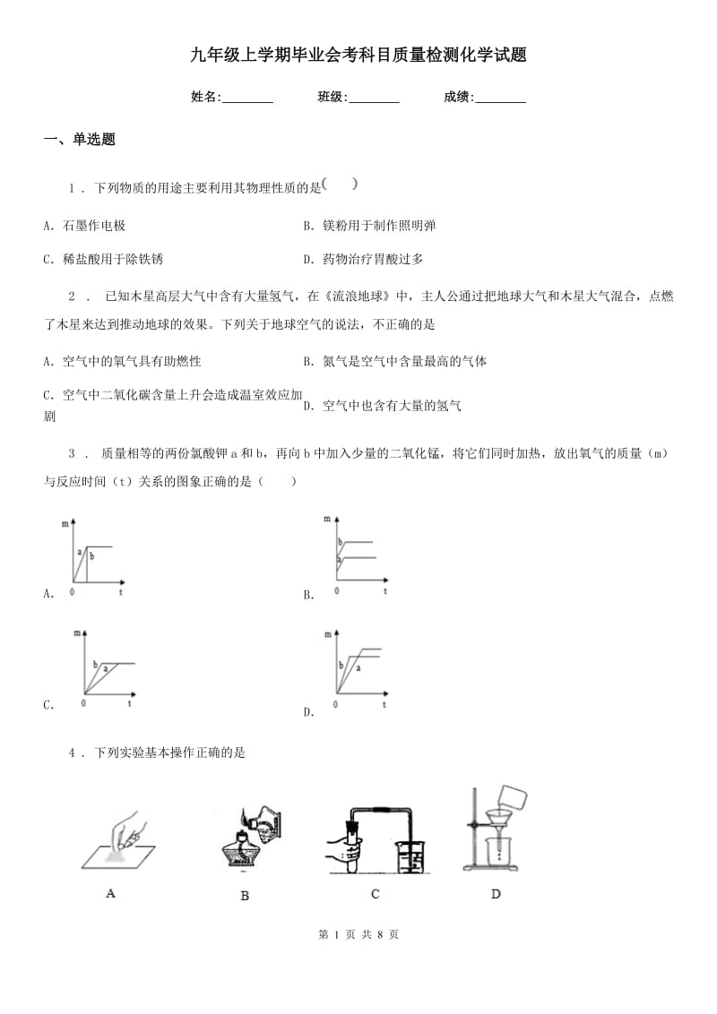 九年级上学期毕业会考科目质量检测化学试题_第1页