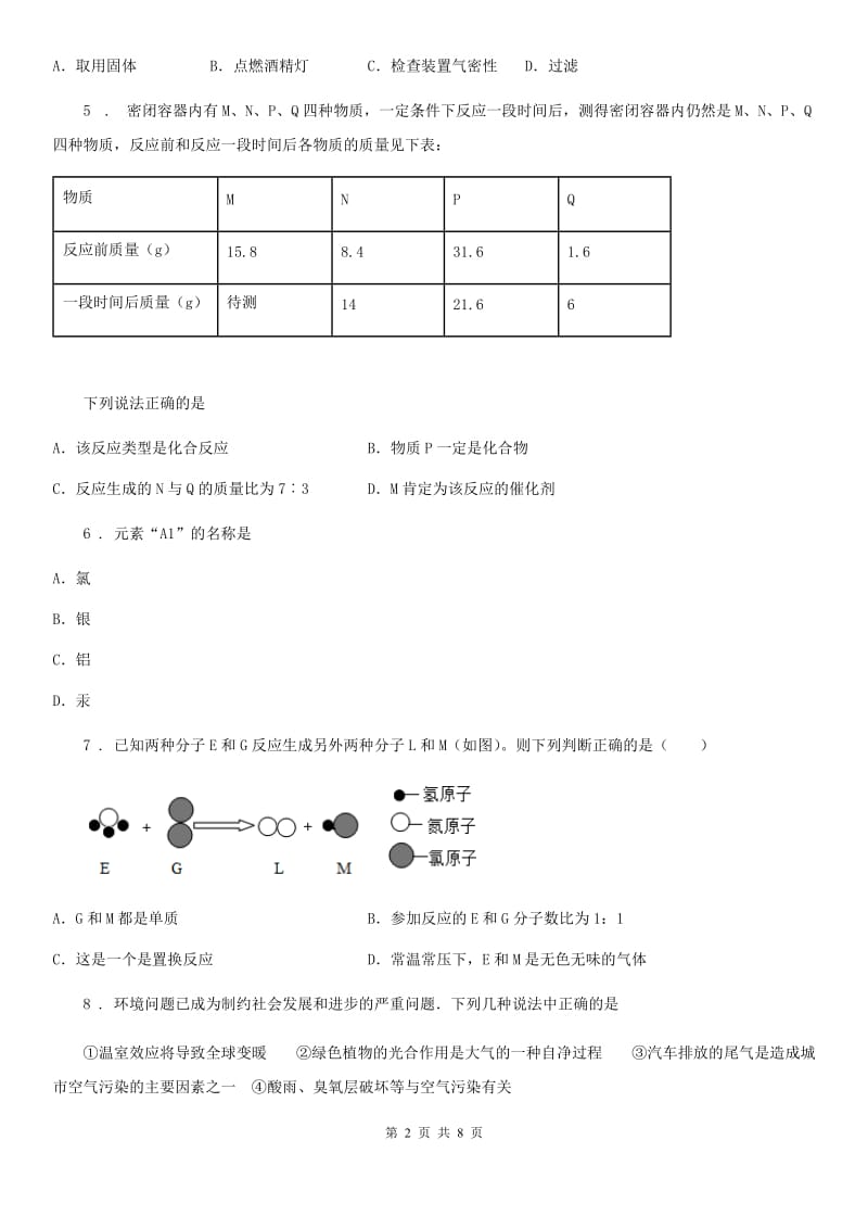 九年级上学期毕业会考科目质量检测化学试题_第2页