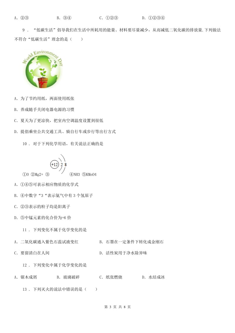 九年级上学期毕业会考科目质量检测化学试题_第3页