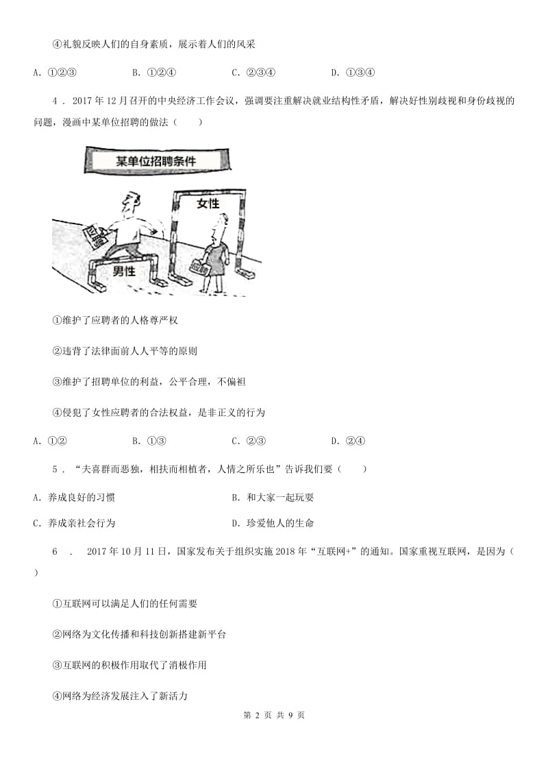 2019-2020学年八年级上学期期中道德与法治试题A卷（测试）_第2页