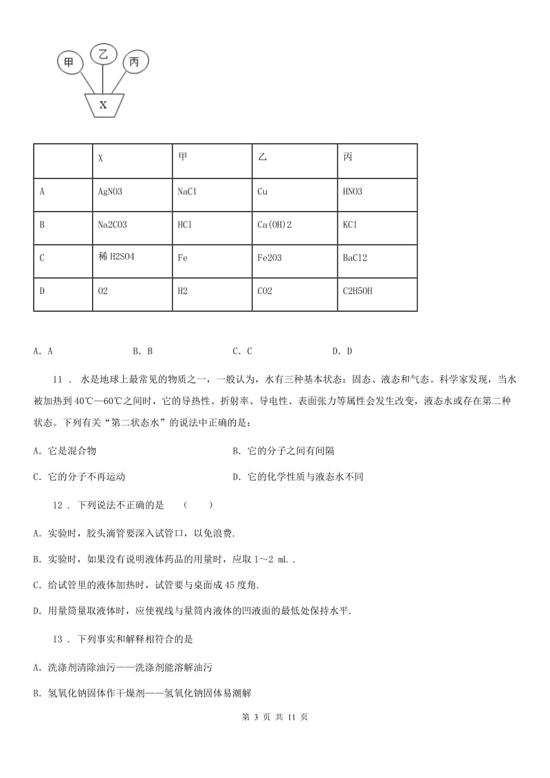 吉林省2020年（春秋版）九年级下学期中考一模化学试题B卷_第3页