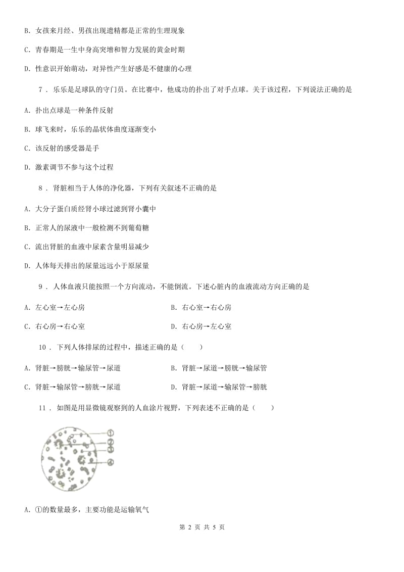 陕西省2020年七年级第二学期期末教学质量检测生物试题C卷_第2页
