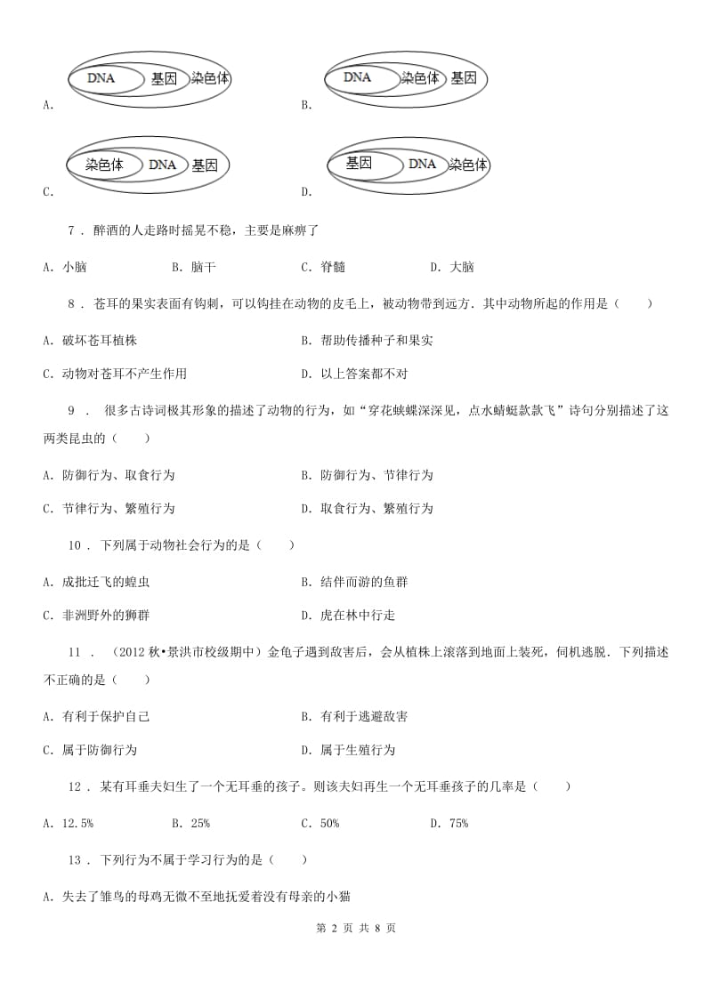 八年级上学期期末模拟考试生物试题_第2页