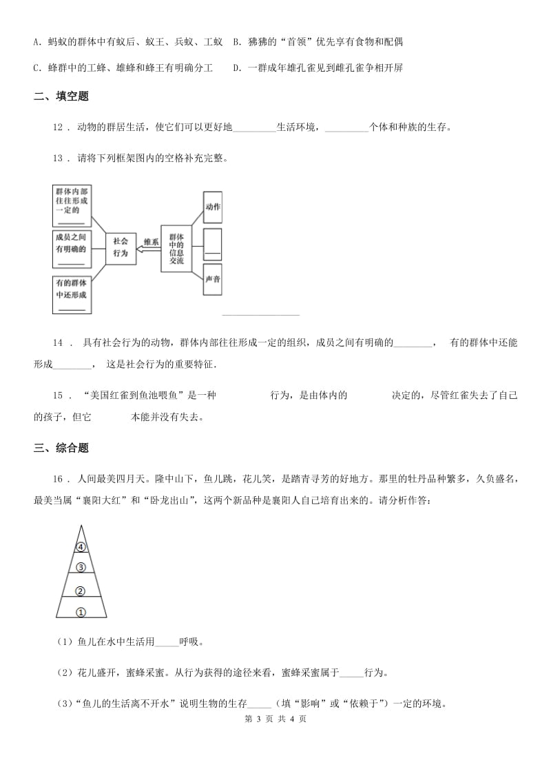 八年级上册生物 5.2.3社会行为 同步测试题_第3页