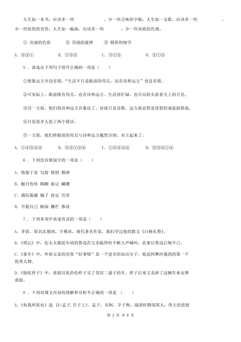 山西省2019-2020学年七年级上学期第一次月考语文试题（I）卷_第2页