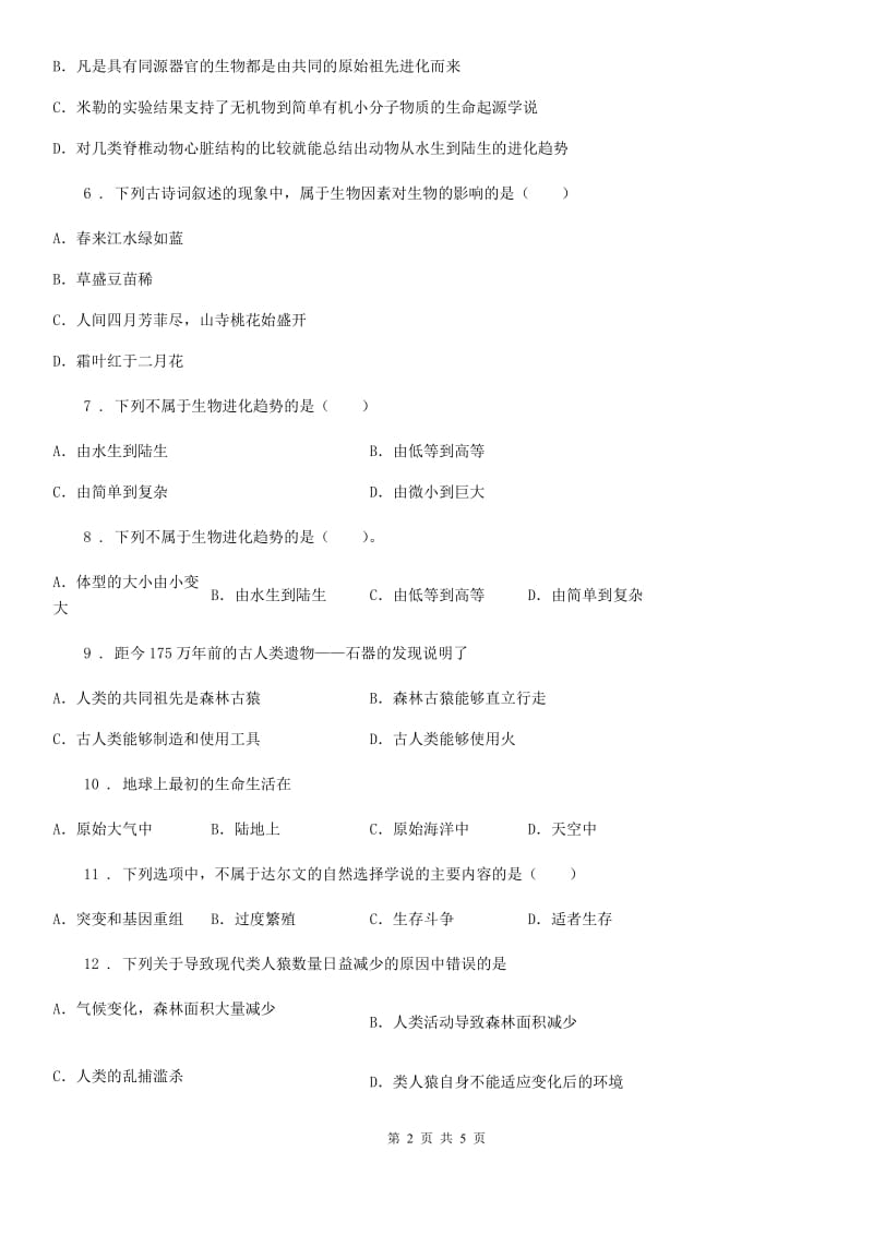 广西壮族自治区2019-2020学年八年级下册生物当堂练习 第21章 生命的发生和发展C卷_第2页