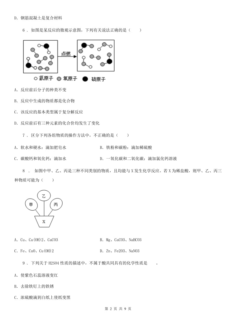 呼和浩特市2019版九年级上学期第三次月考化学试题A卷_第2页