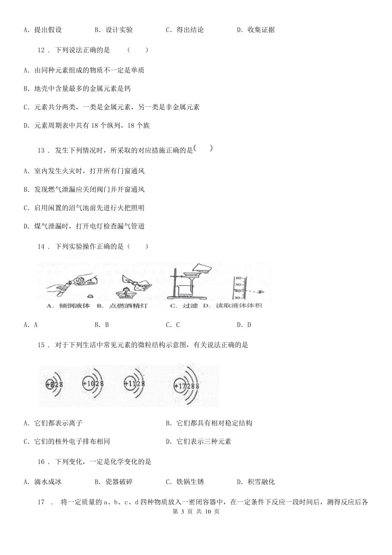 西安市2020版九年级上学期期末考试化学试题A卷（测试）_第3页