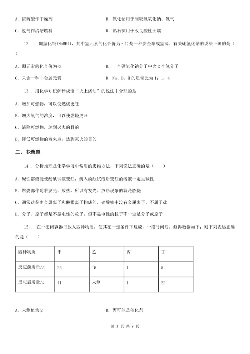 石家庄市2019年中考二模化学试题_第3页