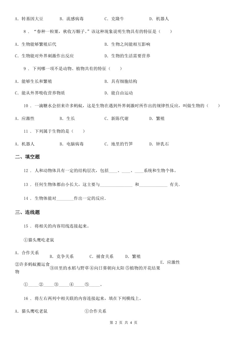 七年级上册生物 1.1.1生物与生物学 同步测试题_第2页