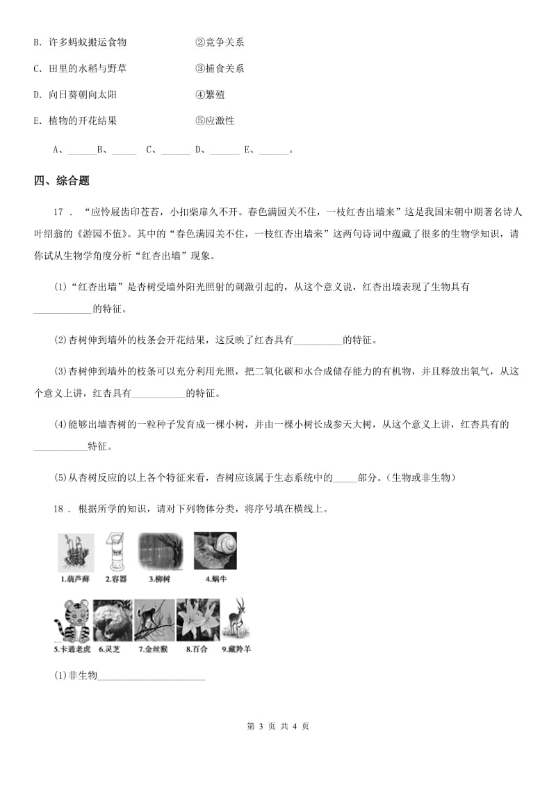 七年级上册生物 1.1.1生物与生物学 同步测试题_第3页