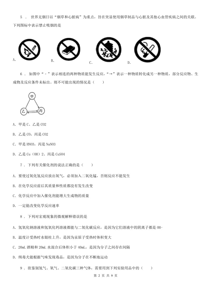 长沙市2019年九年级上学期期末模拟化学试题C卷_第2页