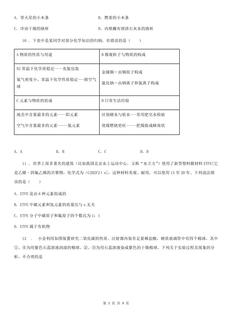 长沙市2019年九年级上学期期末模拟化学试题C卷_第3页