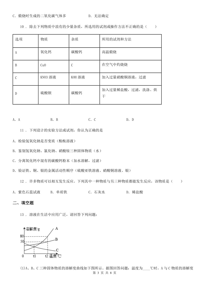 九年级下学期5月月考化学试题_第3页