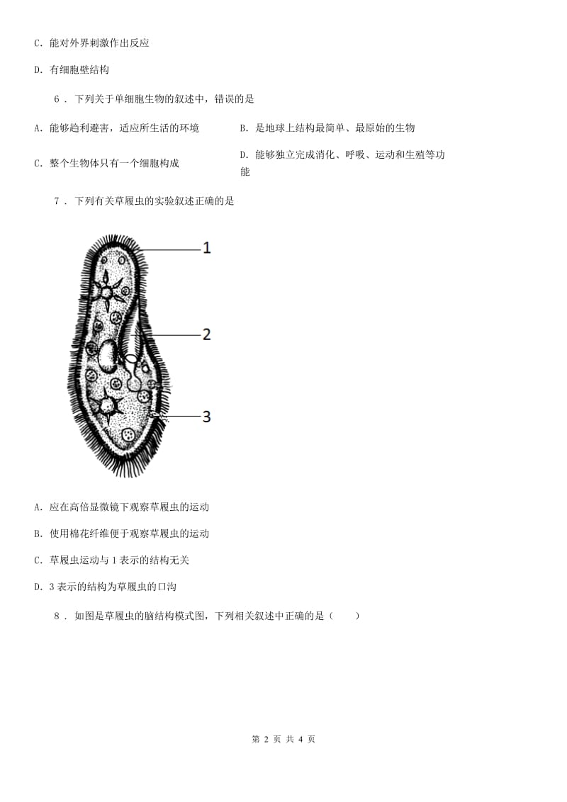 兰州市2020年七年级生物上册2.2.4单细胞生物测试题（II）卷_第2页