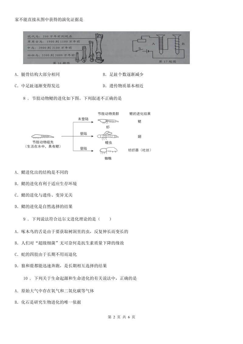 重庆市2019-2020年度八年级下学期第二次月考生物试题A卷_第2页