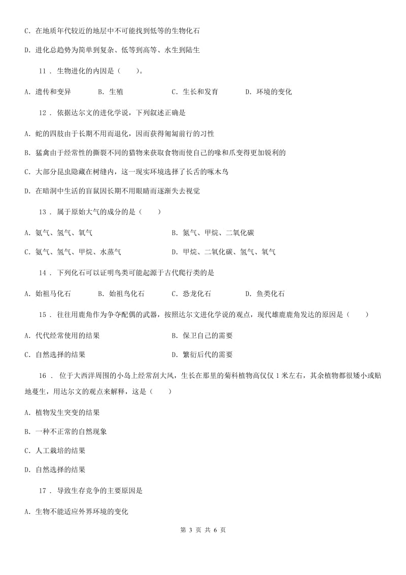 重庆市2019-2020年度八年级下学期第二次月考生物试题A卷_第3页